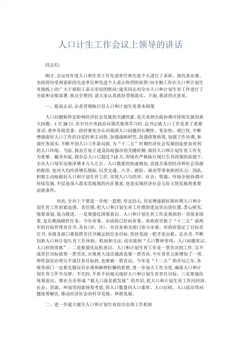 领导讲话-人口计生工作会议上领导的讲话 精品
