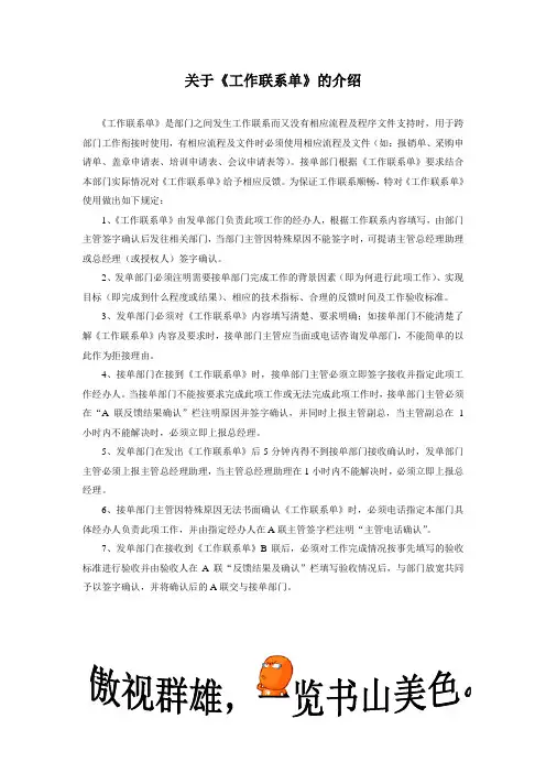 关于《工作联系单》的介绍