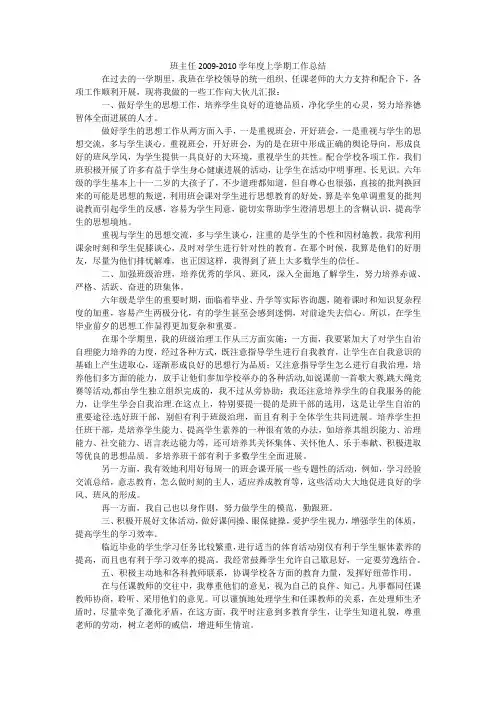 班主任2009-2010学年度上学期工作总结