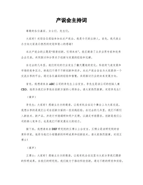 产说会主持词