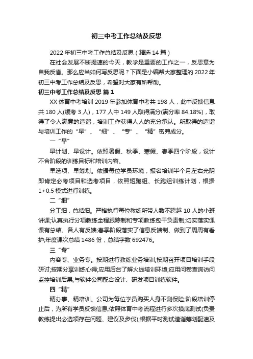 2022年初三中考工作总结及反思（精选14篇）