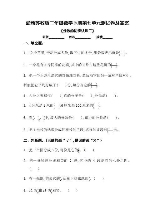 最新苏教版三年级数学下册第七单元测试卷及答案