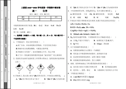 人教版2022--2023学年度第一学期高一化学期中测试卷及答案