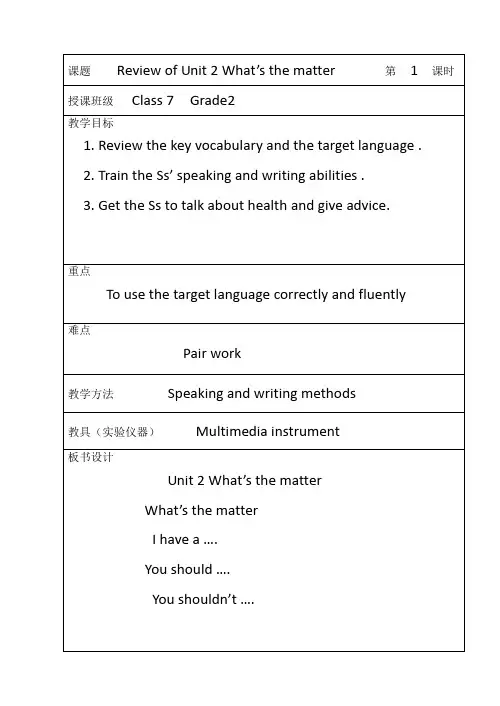 新目标八年级英语上unit2复习教案