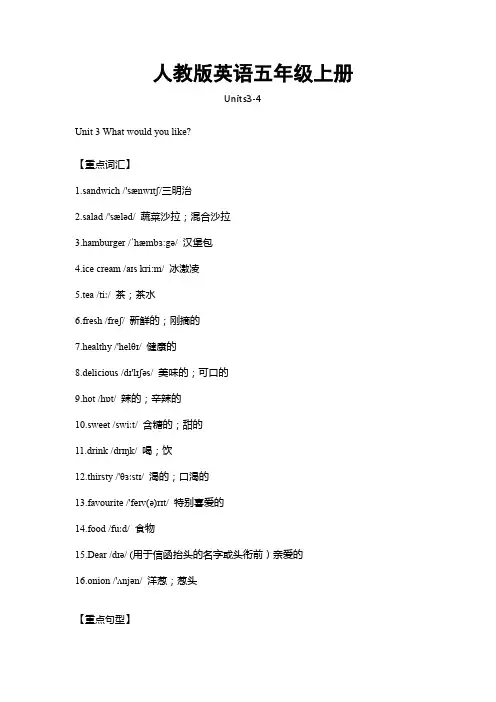 五年级上册英语素材 Units3-4单元重点词汇与句型归纳总结 人教PEP版