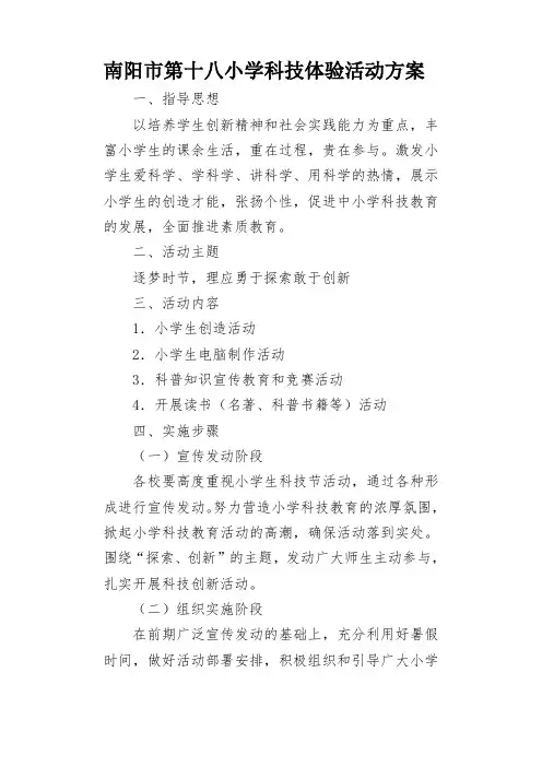 3.小学科技活动方案