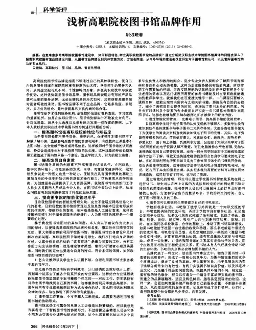 浅析高职院校图书馆品牌作用