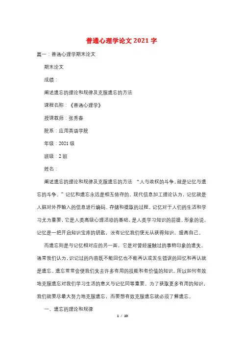 普通心理学论文2021字