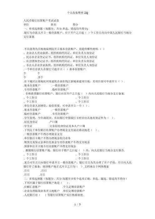 结算账户考试试卷