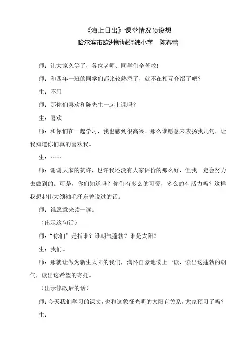 《海上日出》课堂实录
