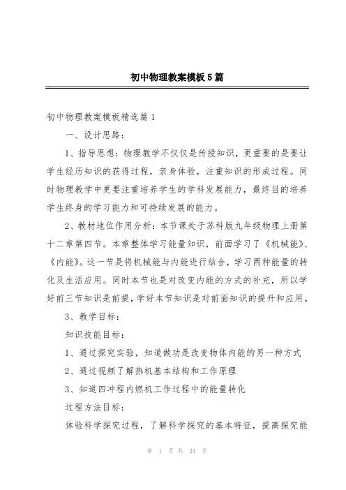 初中物理教案模板5篇