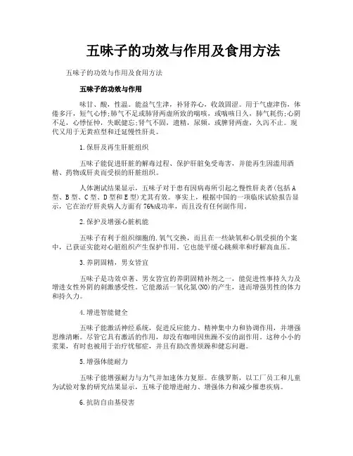 五味子的功效与作用及食用方法