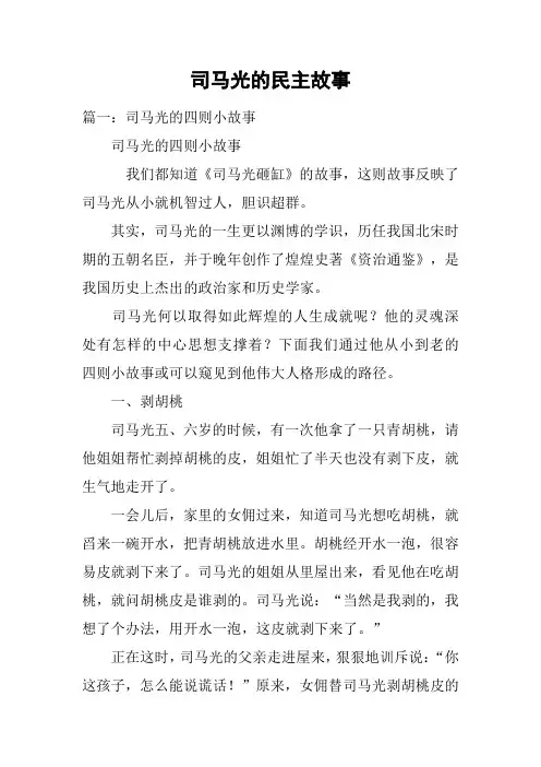 司马光的民主故事