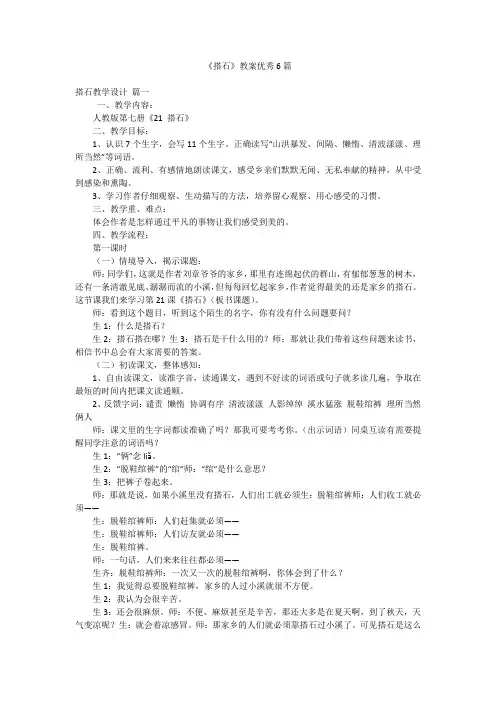 《搭石》教案优秀6篇