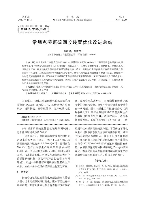 常规克劳斯硫回收装置优化改进总结