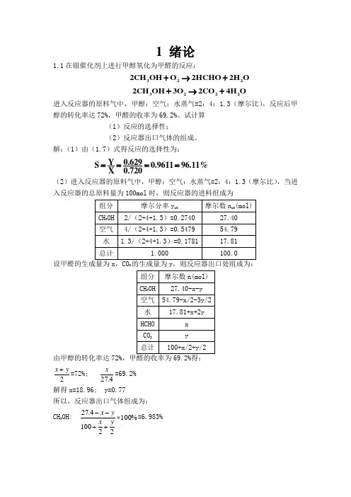 反应工程课后习题参考答案