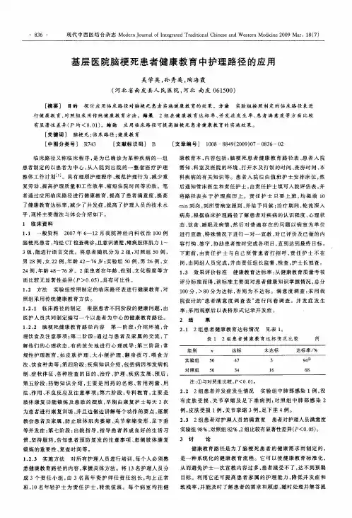 基层医院脑梗死患者健康教育中护理路径的应用