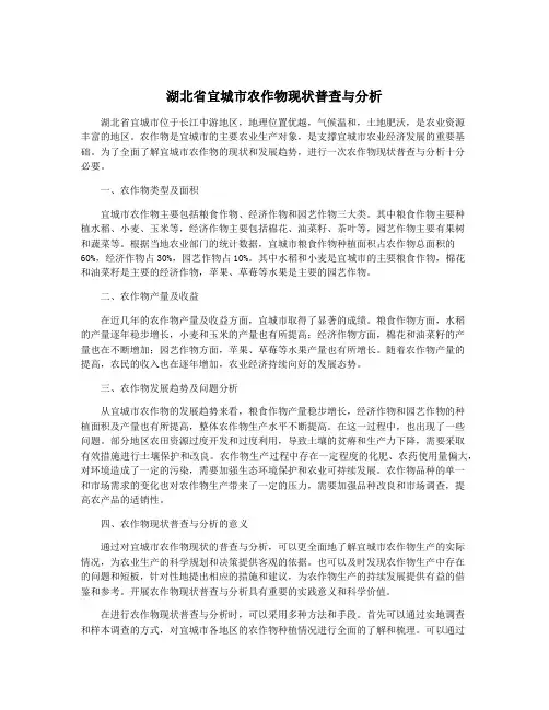 湖北省宜城市农作物现状普查与分析