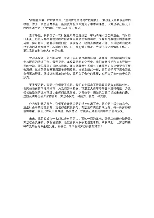 高考作文范文《热爱劳动,从我做起》