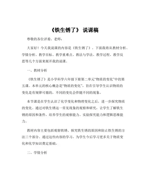 《铁生锈了》 说课稿