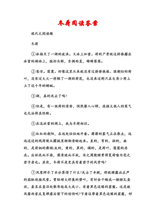 (现代文阅读题)冬荷阅读答案