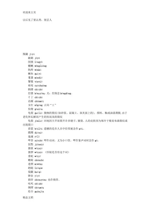 (2020年编辑)生僻字读音大全