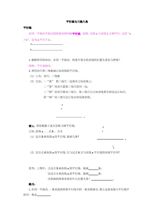 (完整版)平行线与三线八角