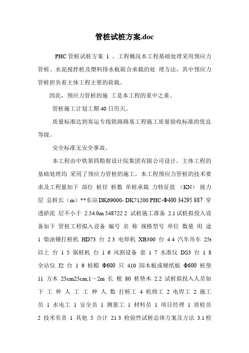 管桩试桩方案