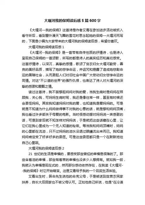 大堰河我的保姆读后感5篇600字