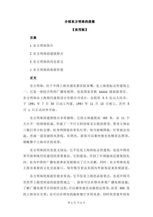 介绍东方明珠的段落