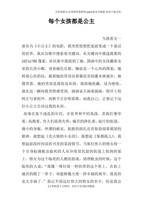 每个女孩都是公主