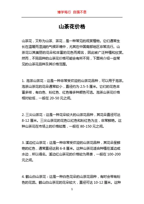 山茶花价格