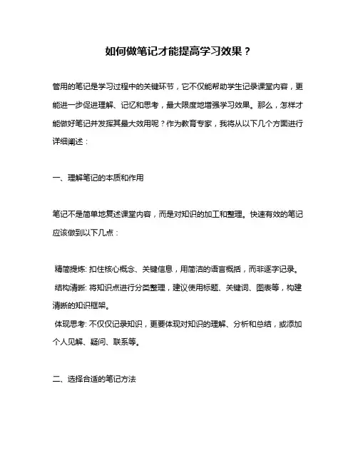 如何做笔记才能提高学习效果？