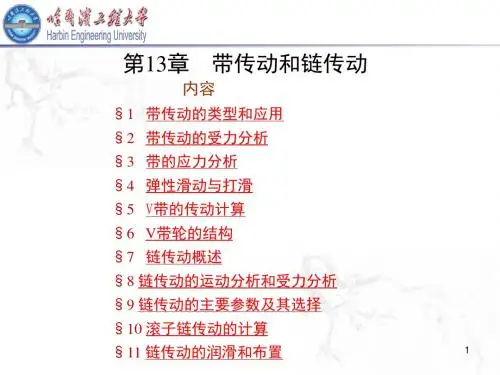机械设计基础(第13章)