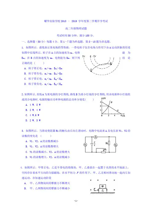 广东省深圳市耀华实验学校2018-2019学年高二下学期入学考试物理试题(实验部) Word版含答案