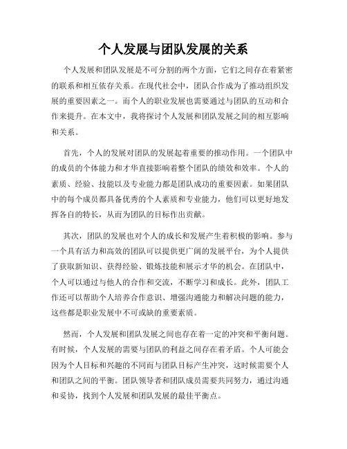 个人发展与团队发展的关系