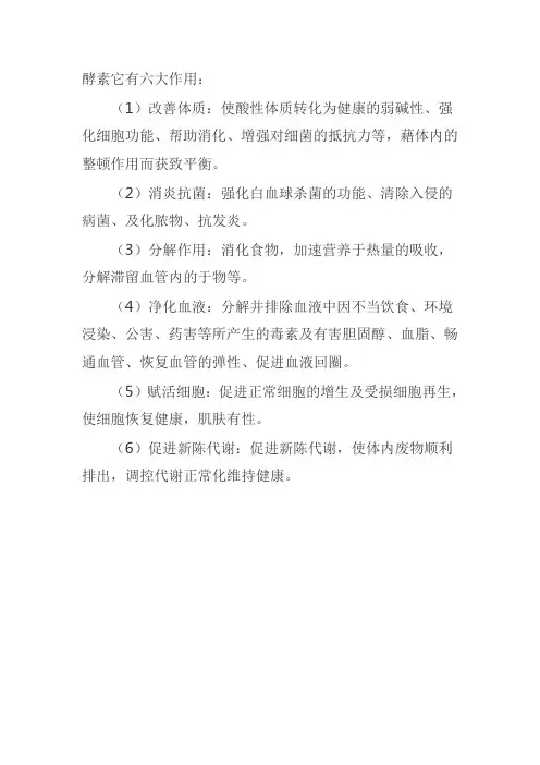 酵素的功效