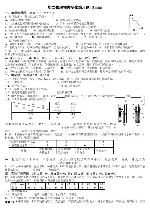 初中物理物态变化练习题()附答案