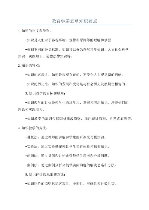 教育学第五章知识要点