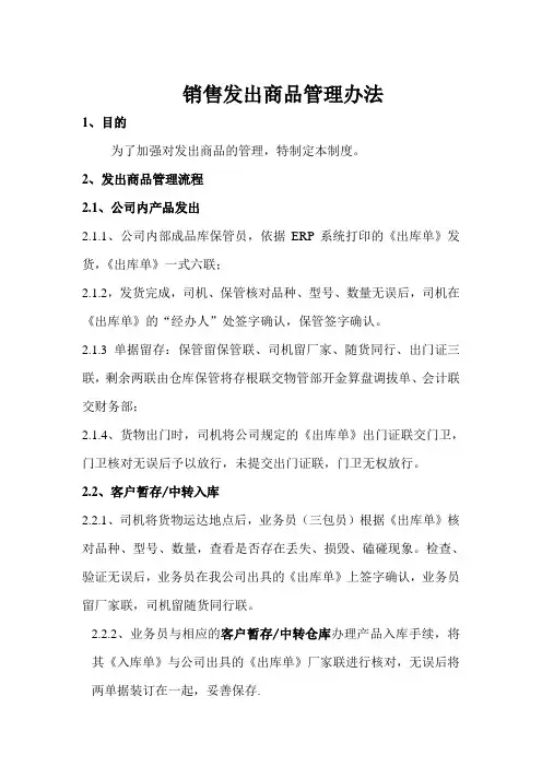 发出商品管理办法