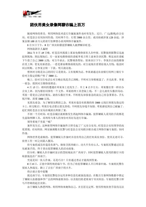 【诈骗实录】我县公安局成功侦破一起特大电信诈骗案件