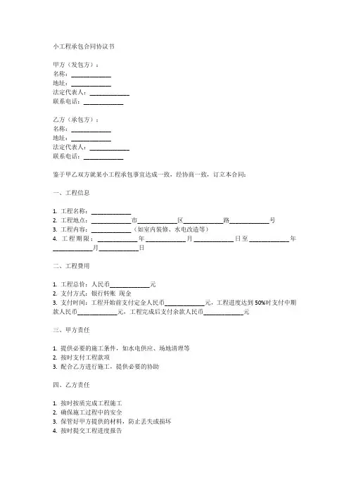 小工程承包合同协议书