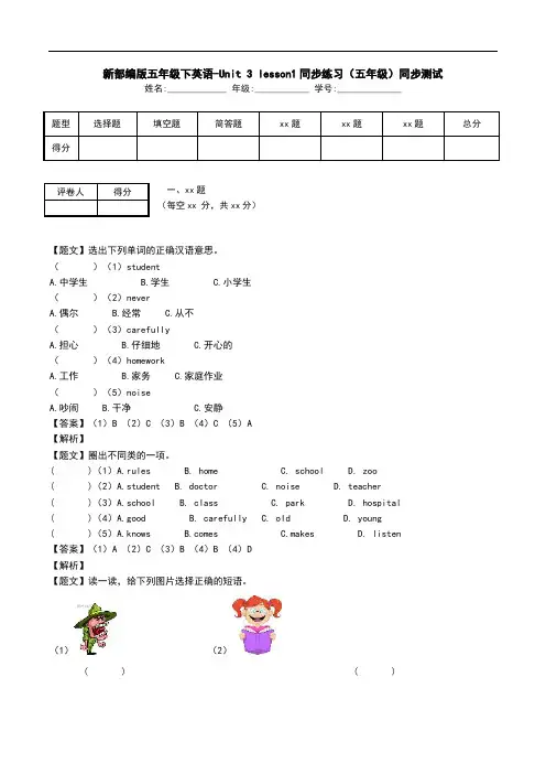 新部编版五年级下英语-Unit 3 lesson1同步练习(五年级)同步测试.doc
