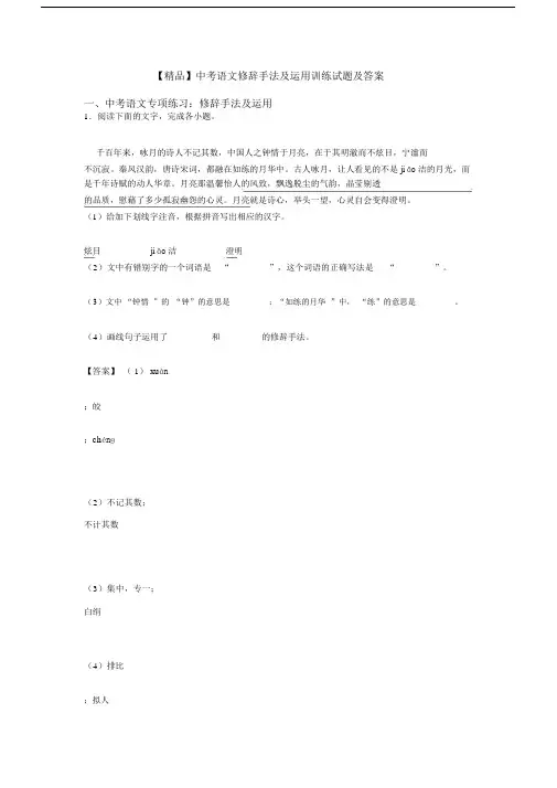 【精品】中考语文修辞手法及运用训练试题及答案 (2).docx