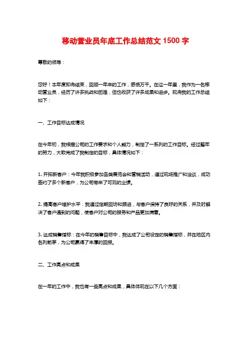 移动营业员年底工作总结范文