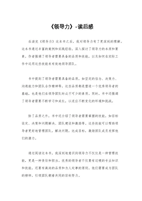 《领导力》-读后感