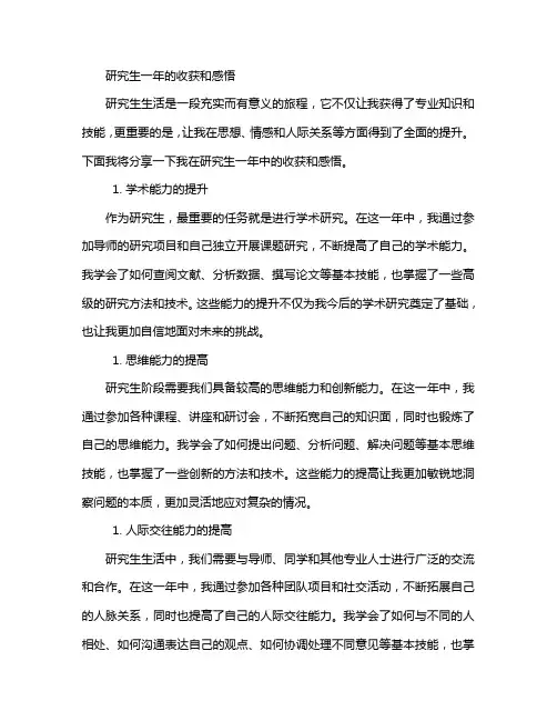 研究生一年的收获和感悟