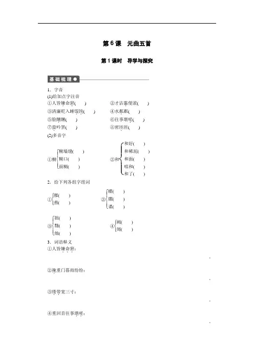语文版必修三语文全套备课精选同步练习：第二单元 第6课 元曲五首 第1课时