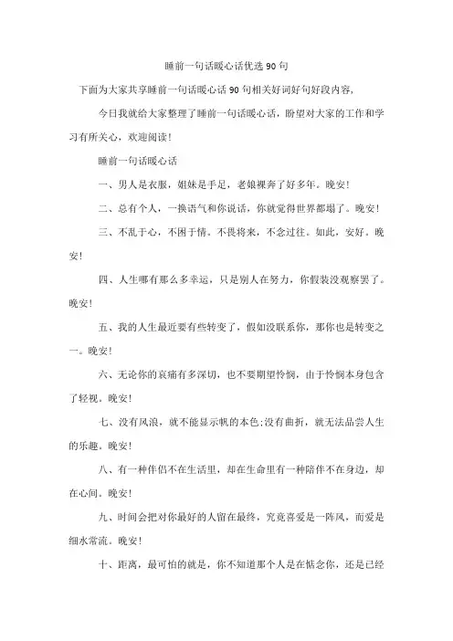 睡前一句话暖心话90句