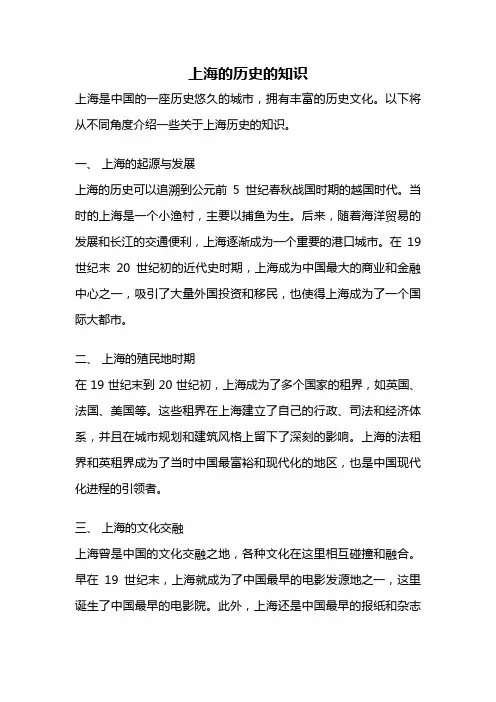 上海的历史的知识